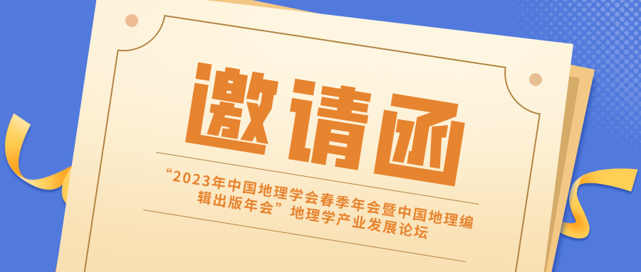 Լ�뺯ح��2023���й�����ѧ�ᴺ��������й������༭������ᡱ����ѧ��ҵ������̳���������߳�ϯ