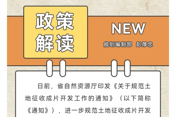 ���߽��ح�㶫ʡ��Ȼ��Դ�����ڹ淶�������ջ�Ƭ���������֪ͨ���